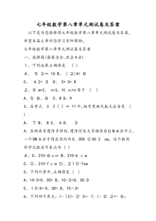 七年级数学第八章单元测试卷及答案