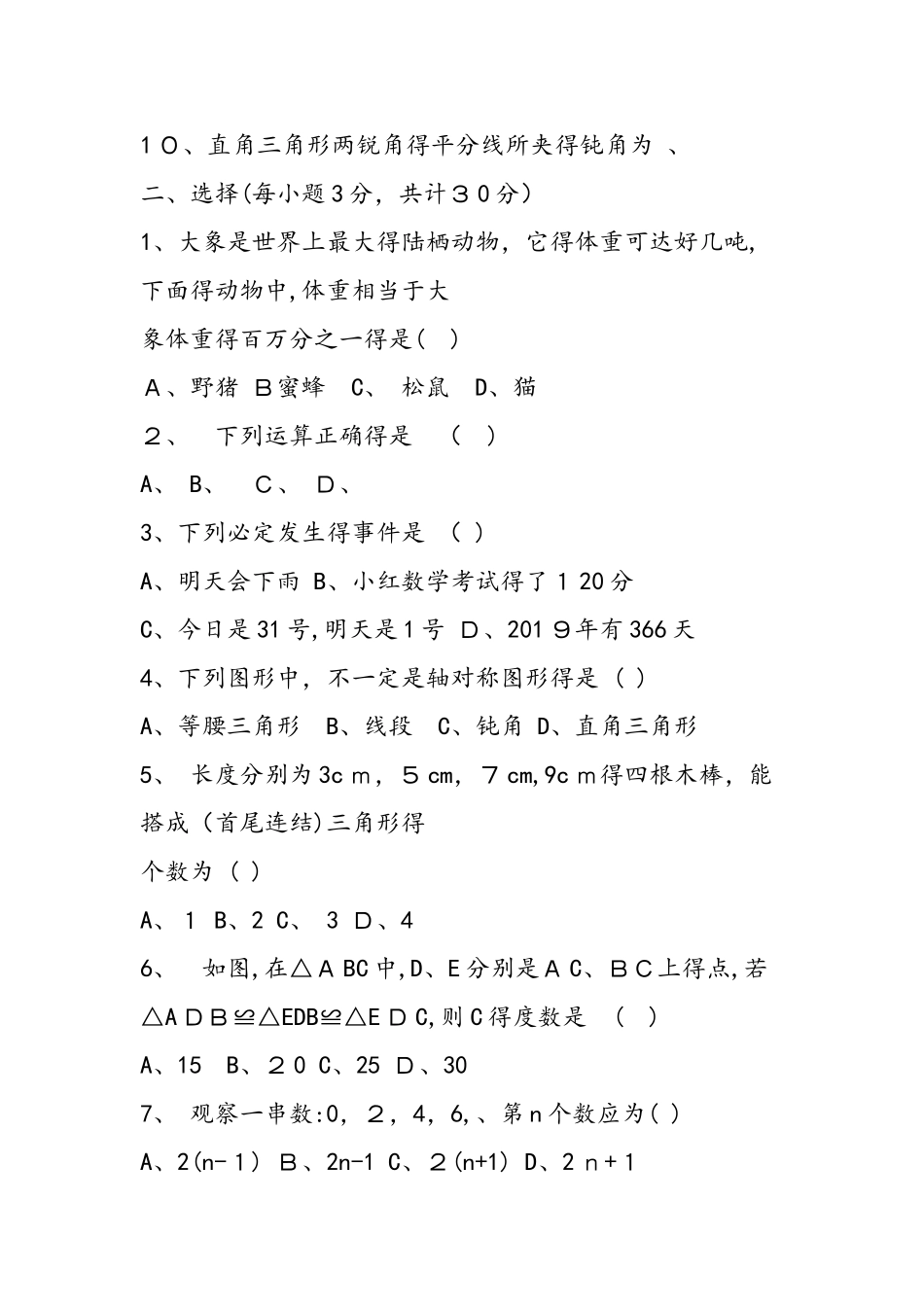 七年级暑假作业答案人教版数学_第2页