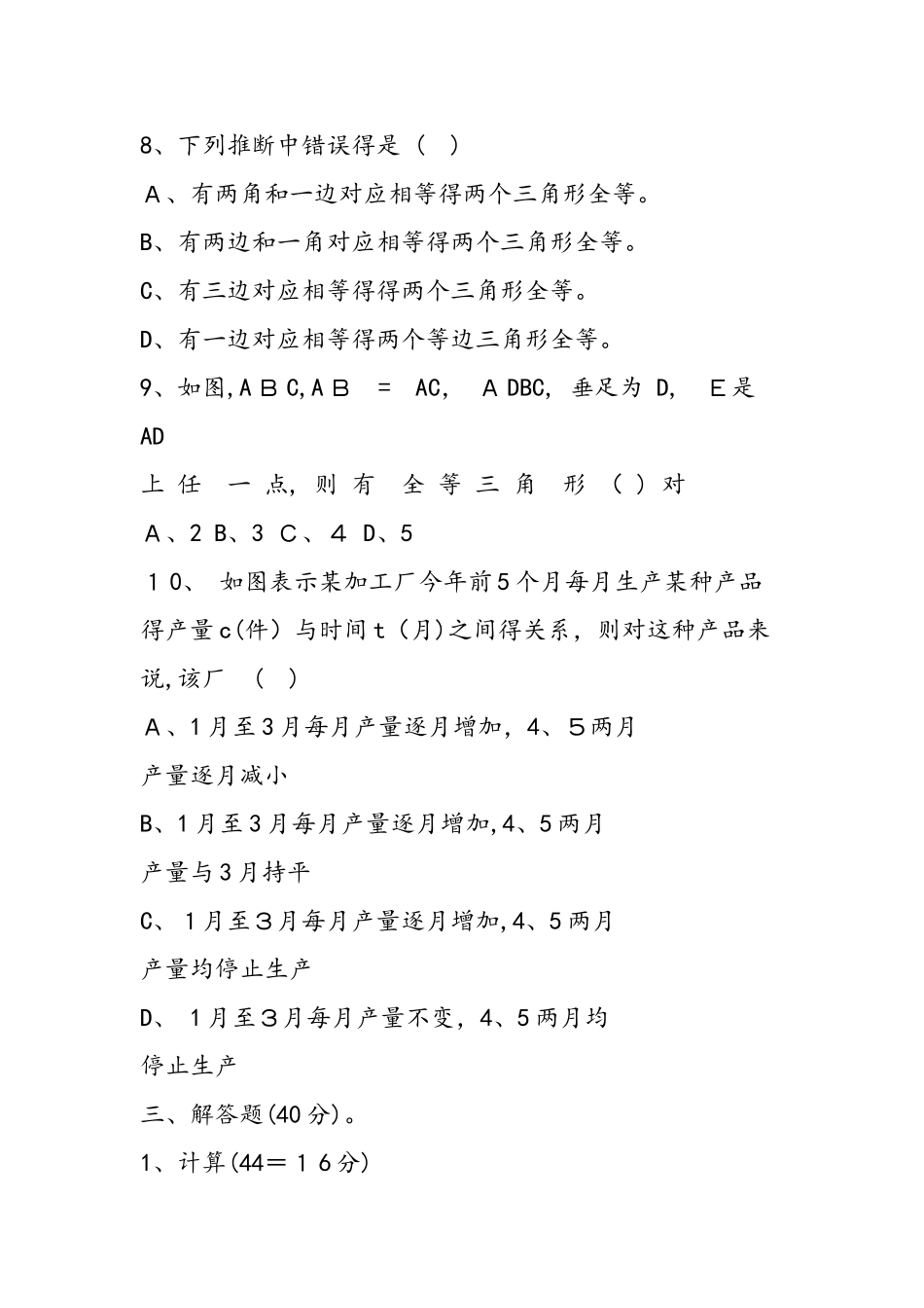 七年级暑假作业答案人教版数学_第3页