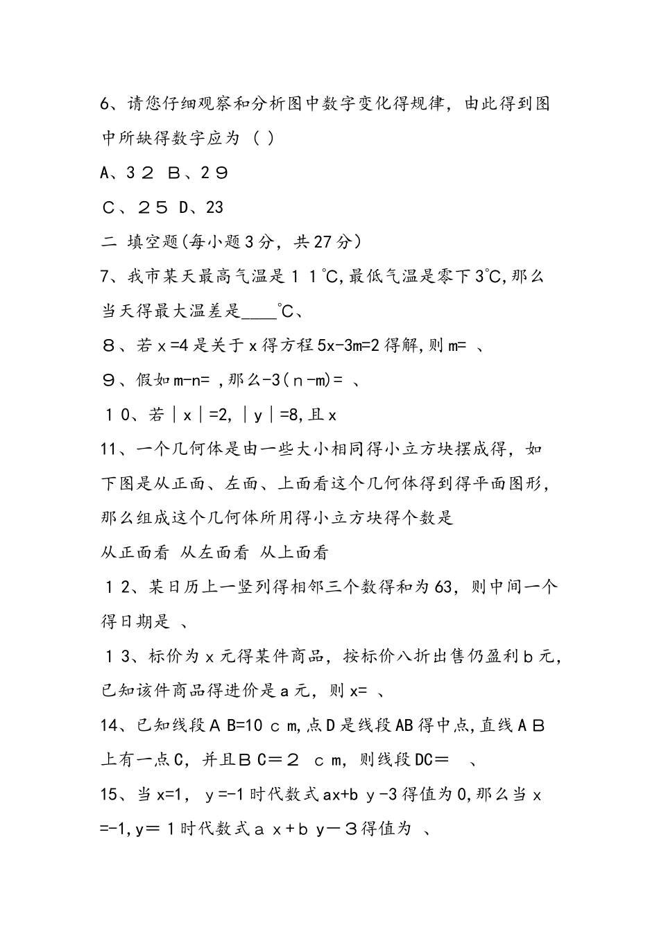 七年级数学部分学校期终调研测试试卷(人教版)及答案_第2页