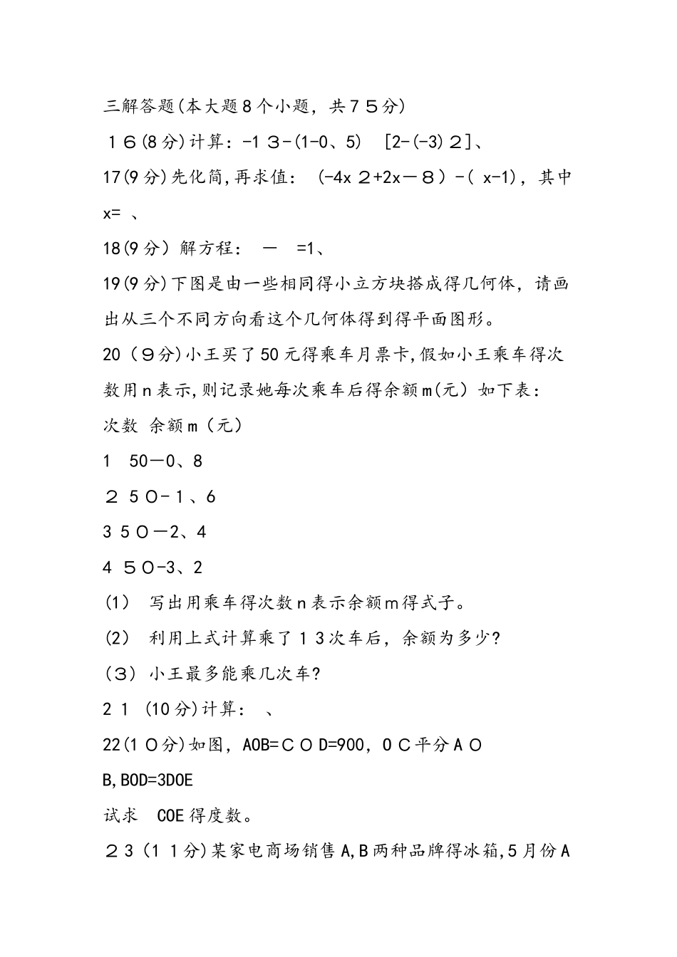七年级数学部分学校期终调研测试试卷(人教版)及答案_第3页