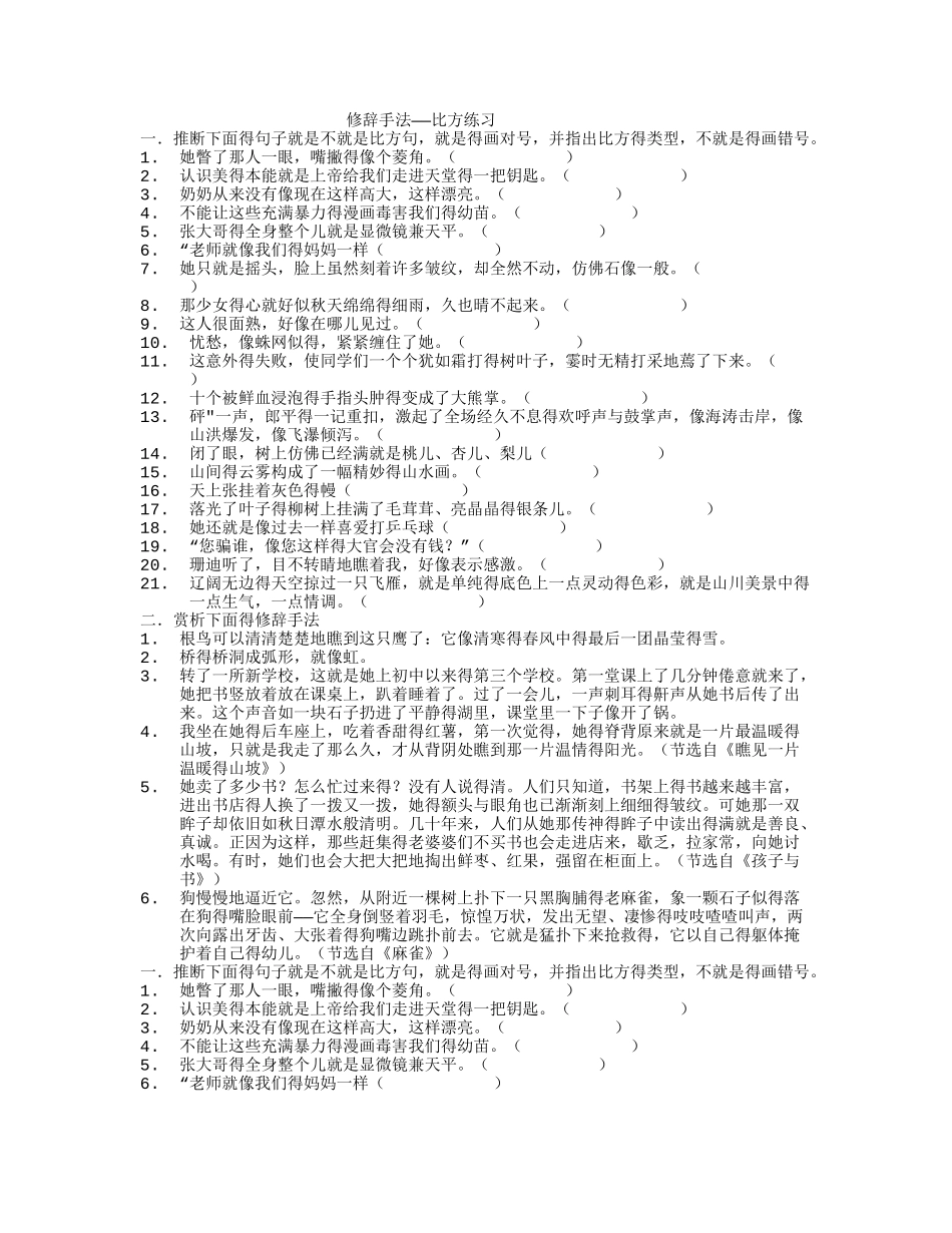七年级比喻练习_第1页