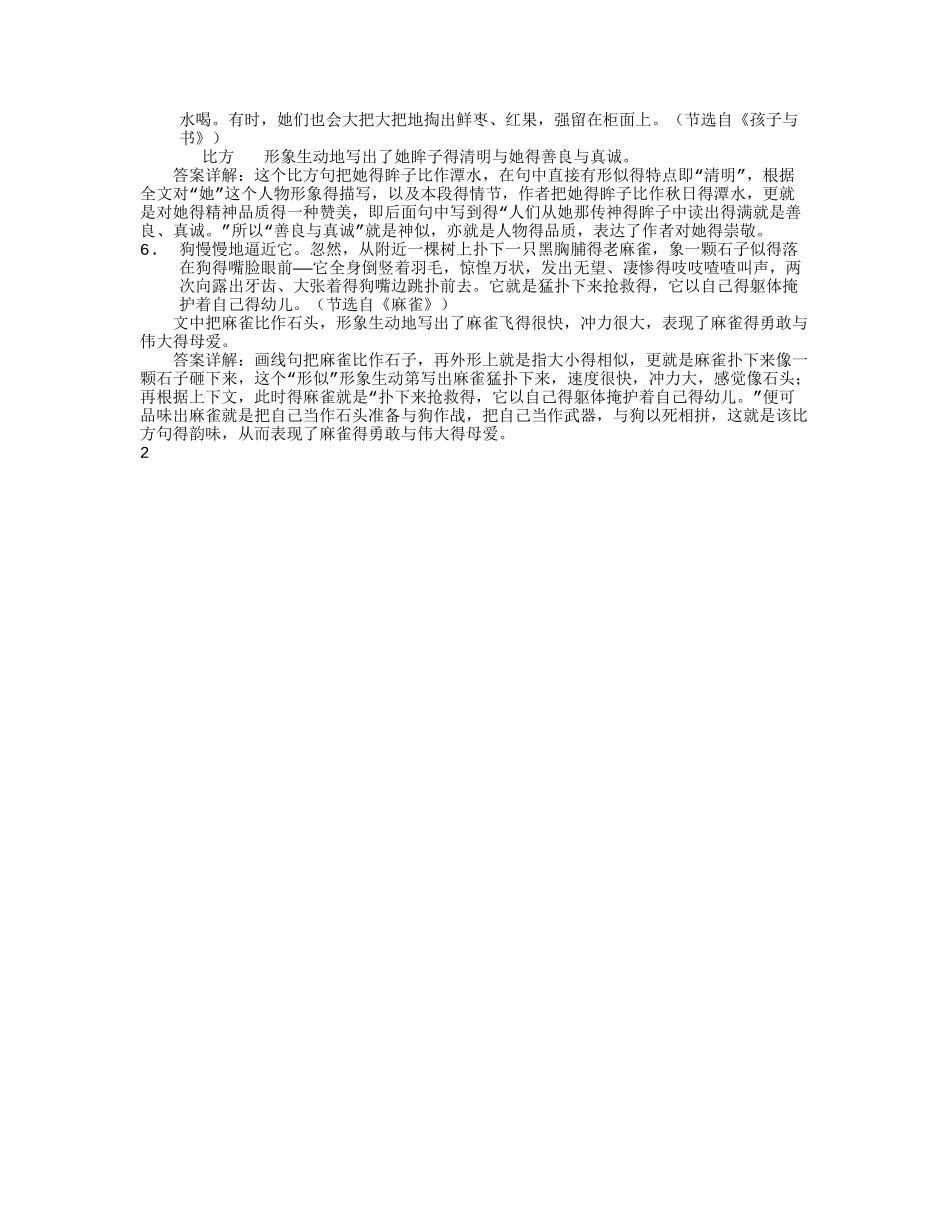 七年级比喻练习_第3页