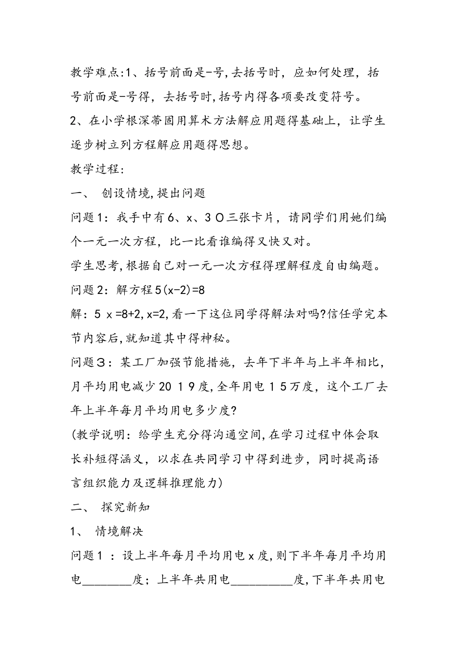 七年级数学解一元一次方程教案42_第2页