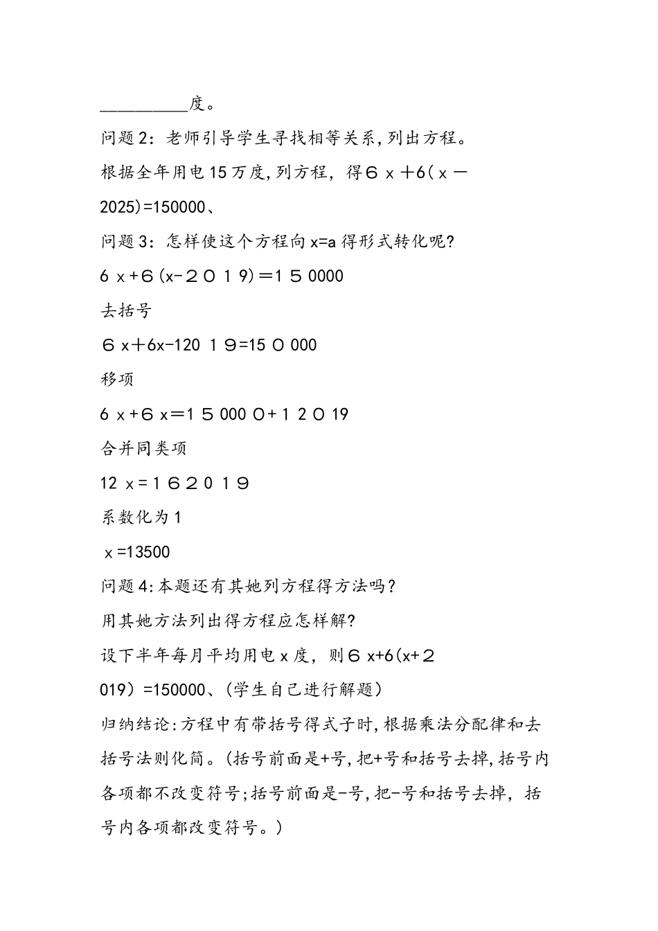 七年级数学解一元一次方程教案42_第3页