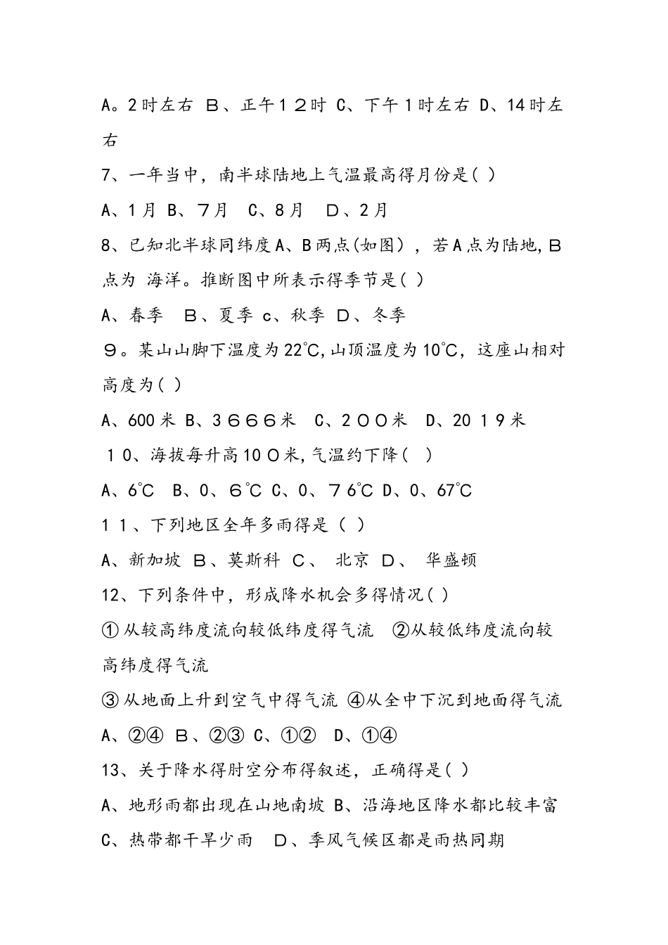 七年级期末地理试卷（带答案）_第2页