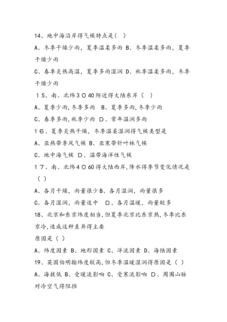 七年级期末地理试卷（带答案）_第3页