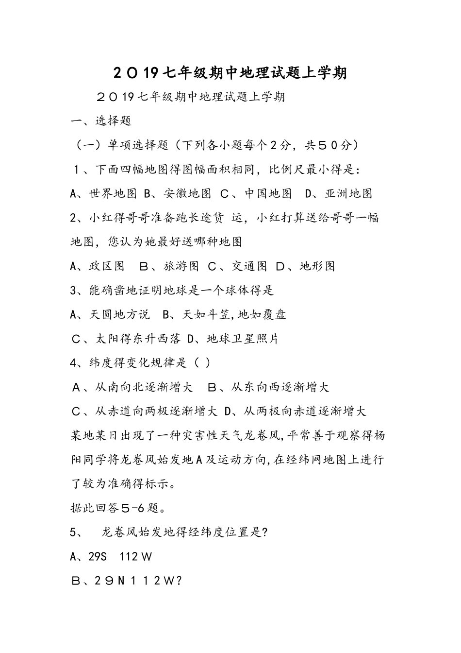 七年级期中地理试题上学期_第1页