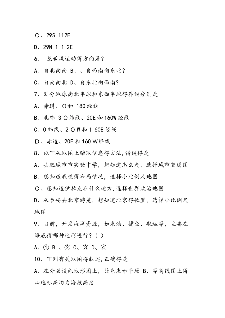 七年级期中地理试题上学期_第2页