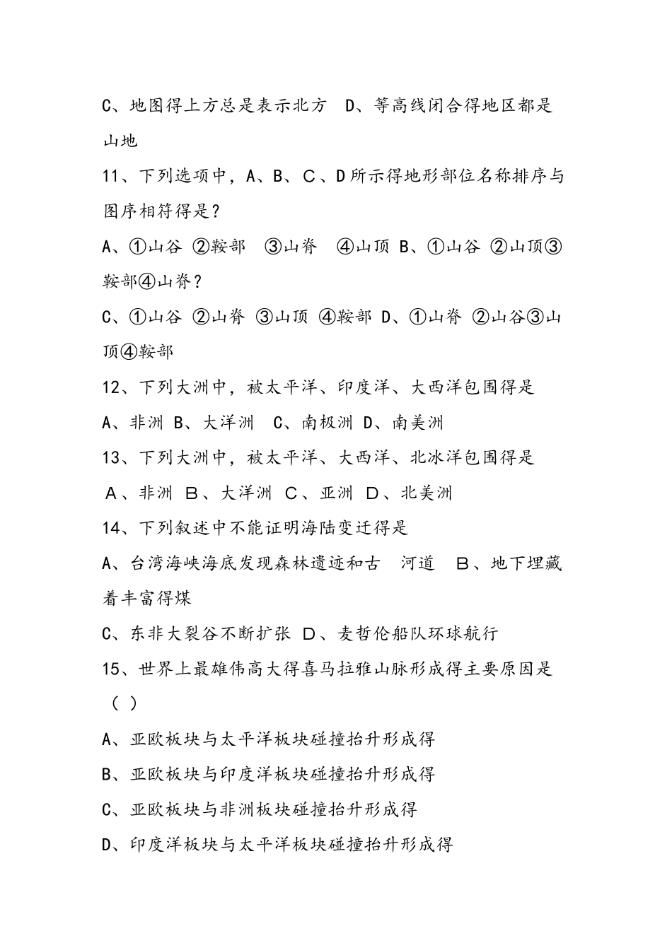 七年级期中地理试题上学期_第3页