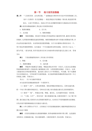 七年级生物上册2.1.1练习使用显微镜例题解析新版新人教版