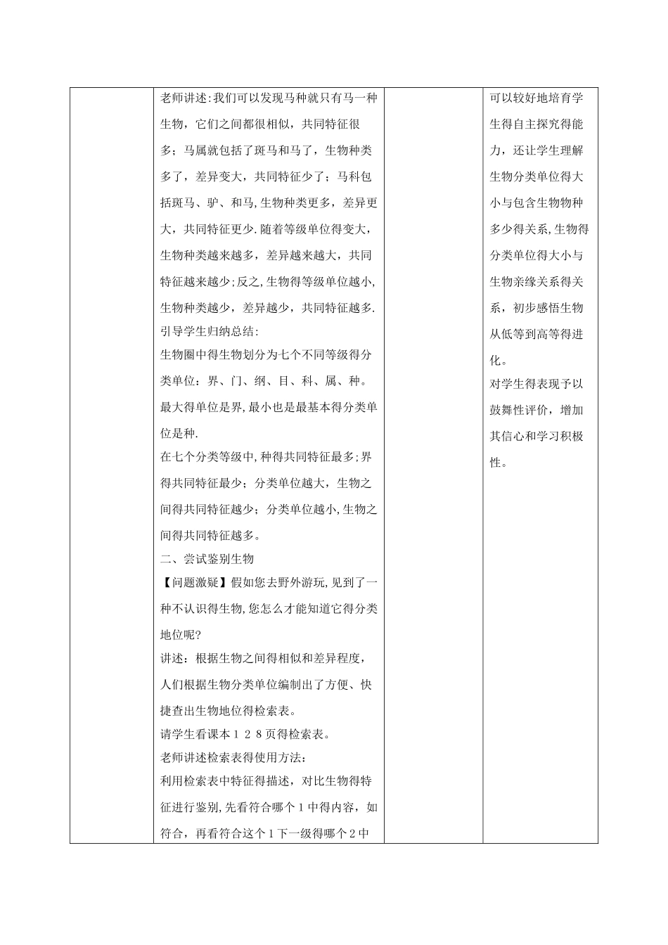 七年级生物上册2.4.2生物的分类单位教案1新版济南版_第3页