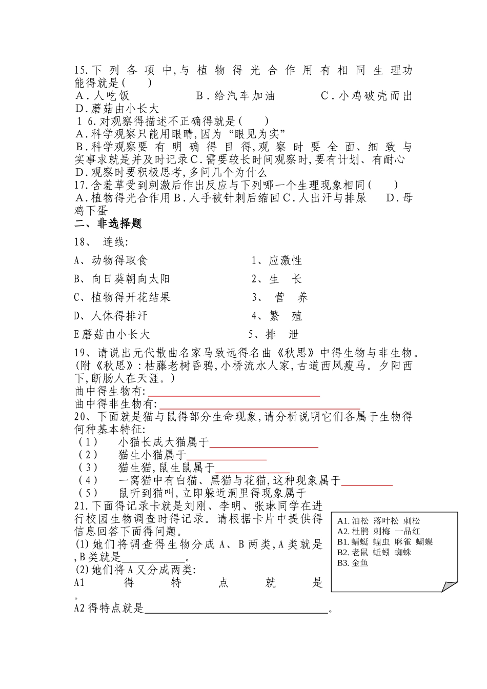 七年级生物上册第一单元第一章《认识生物》测试题_第2页
