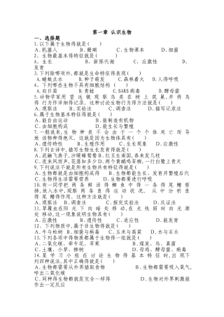 七年级生物上册第一单元第一章《认识生物》测试题