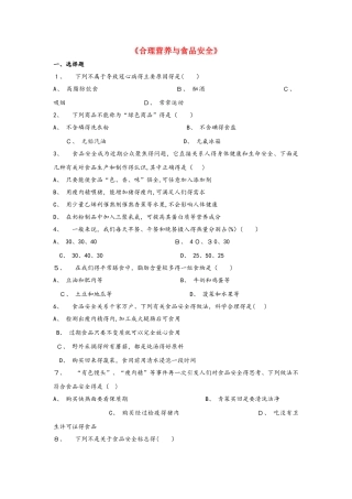 七年级生物下册 4.2.3《合理营养与食品安全》习题2（新版）新人教版