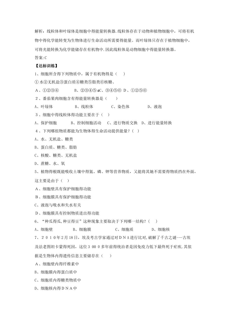 七年级生物上册2.1.4细胞的生活练习新版新人教版_第3页