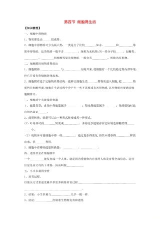 七年级生物上册2.1.4细胞的生活练习新版新人教版