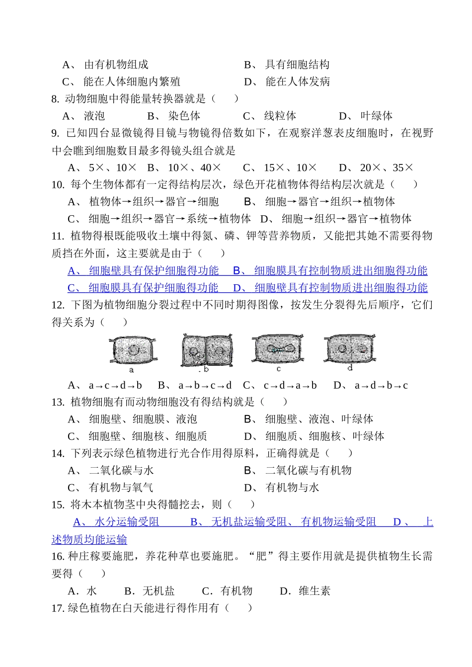 七年级生物上册期末测试题及答案_第2页