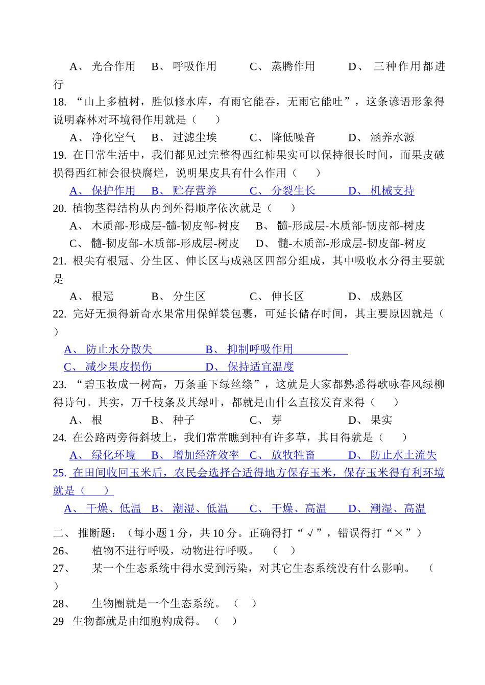 七年级生物上册期末测试题及答案_第3页