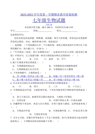 七年级生物上册期末测试题及答案