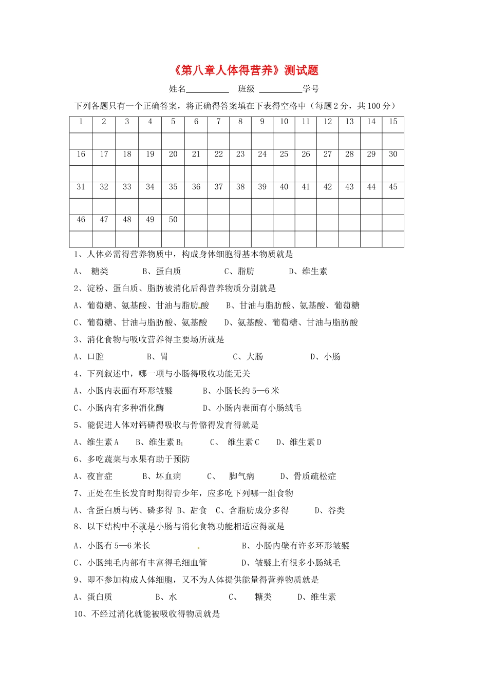 七年级生物下册 人体的营养测试题 北师大版_第1页