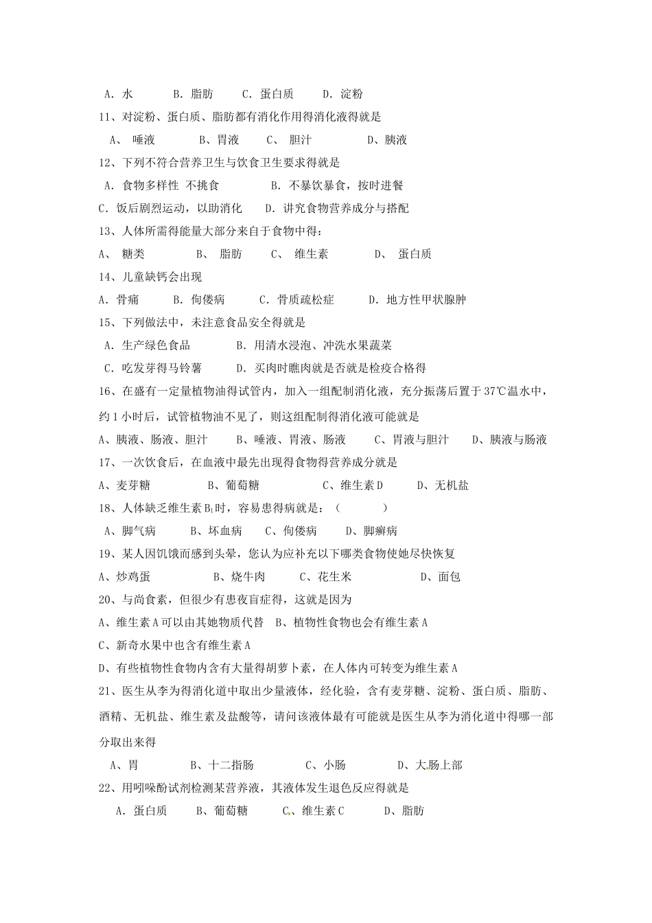 七年级生物下册 人体的营养测试题 北师大版_第2页
