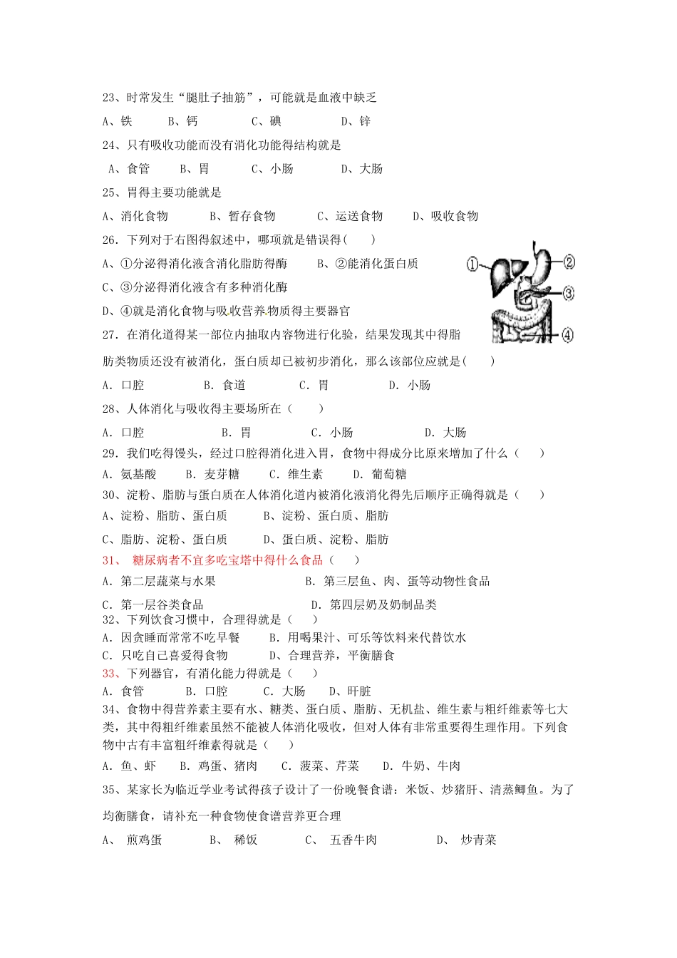 七年级生物下册 人体的营养测试题 北师大版_第3页