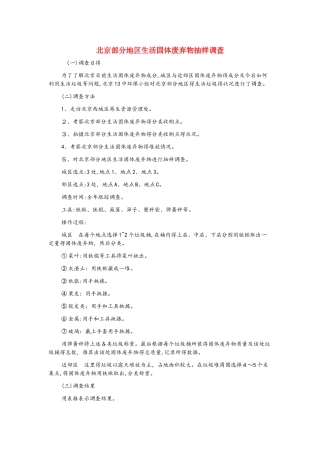 七年级生物下册 4.7.3拟定保护生态环境的计划实验指导素材 （新版）新人教版