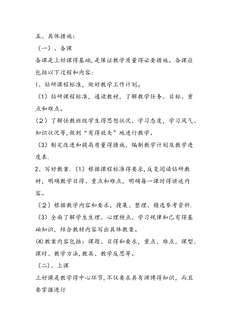 七年级生物下册教学计划_第3页