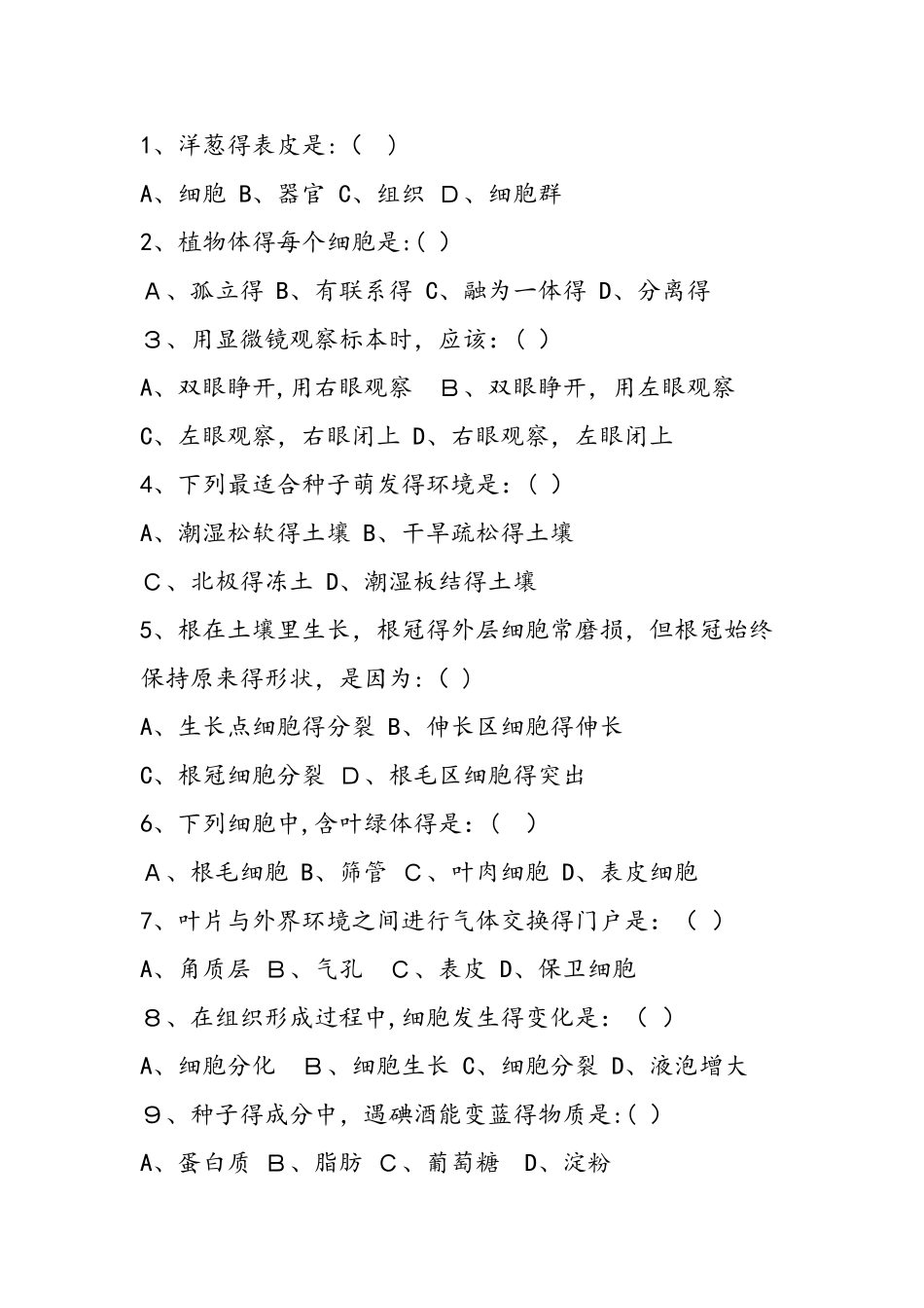 七年级生物下试题月考试卷_第2页