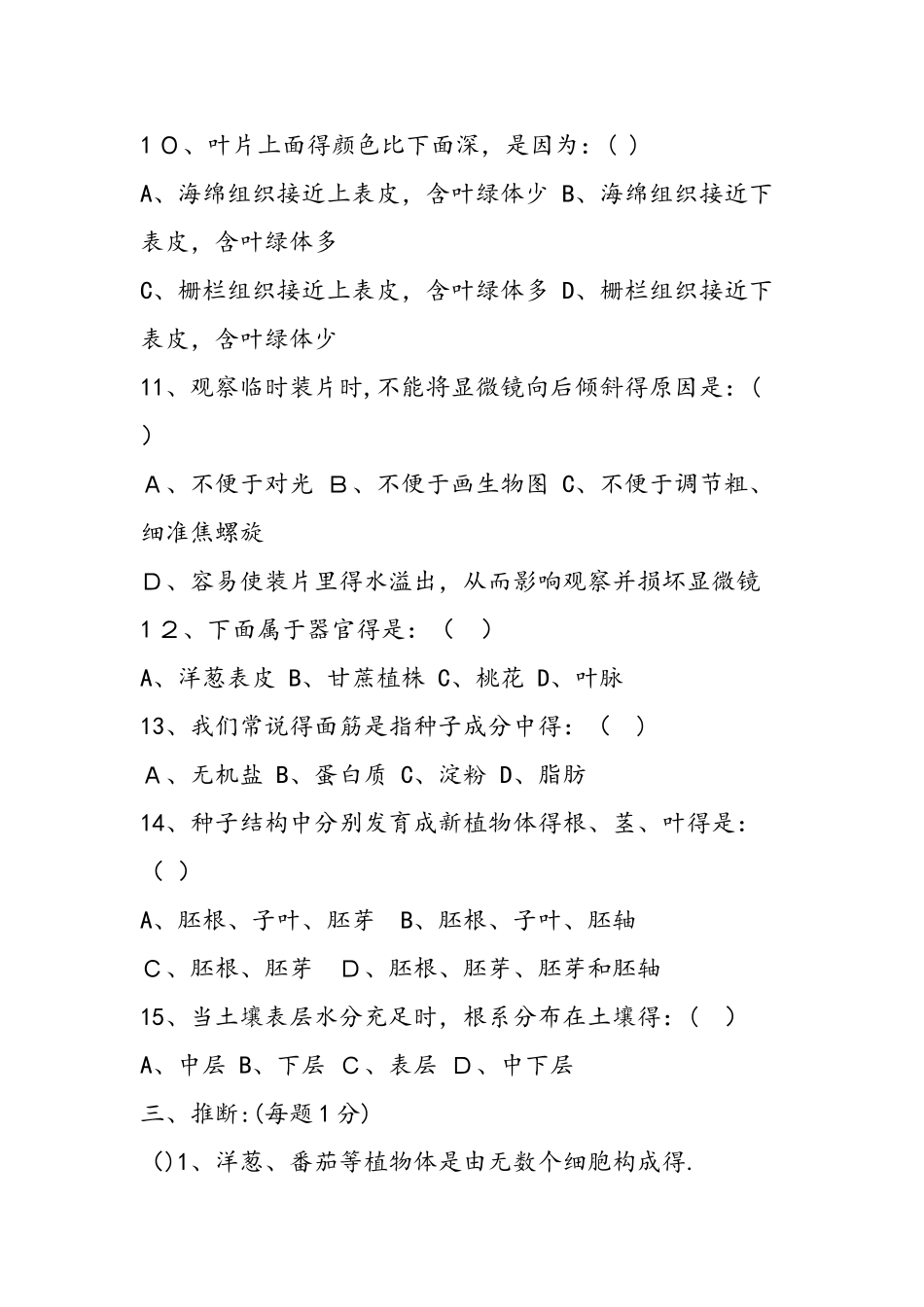 七年级生物下试题月考试卷_第3页