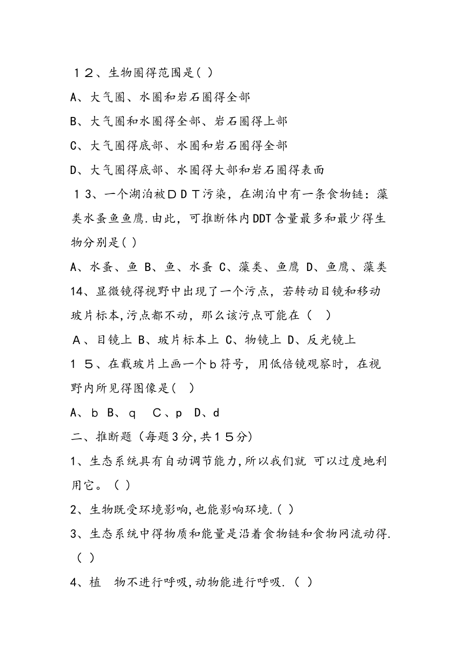 七年级生物下册期中试题及答案_第3页