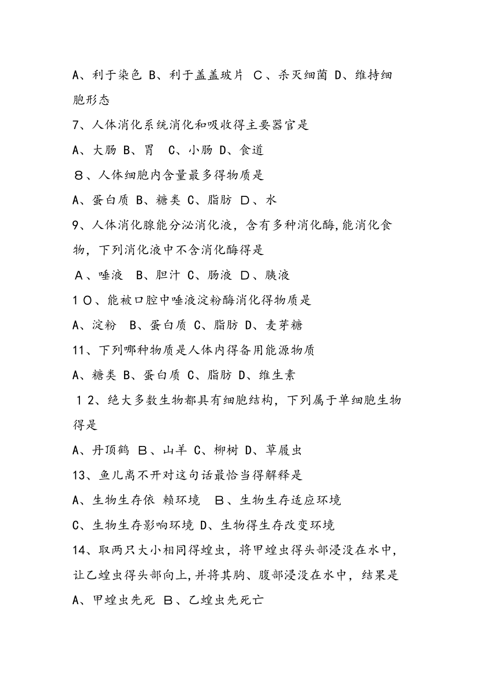 七年级生物下册期末试卷_第2页