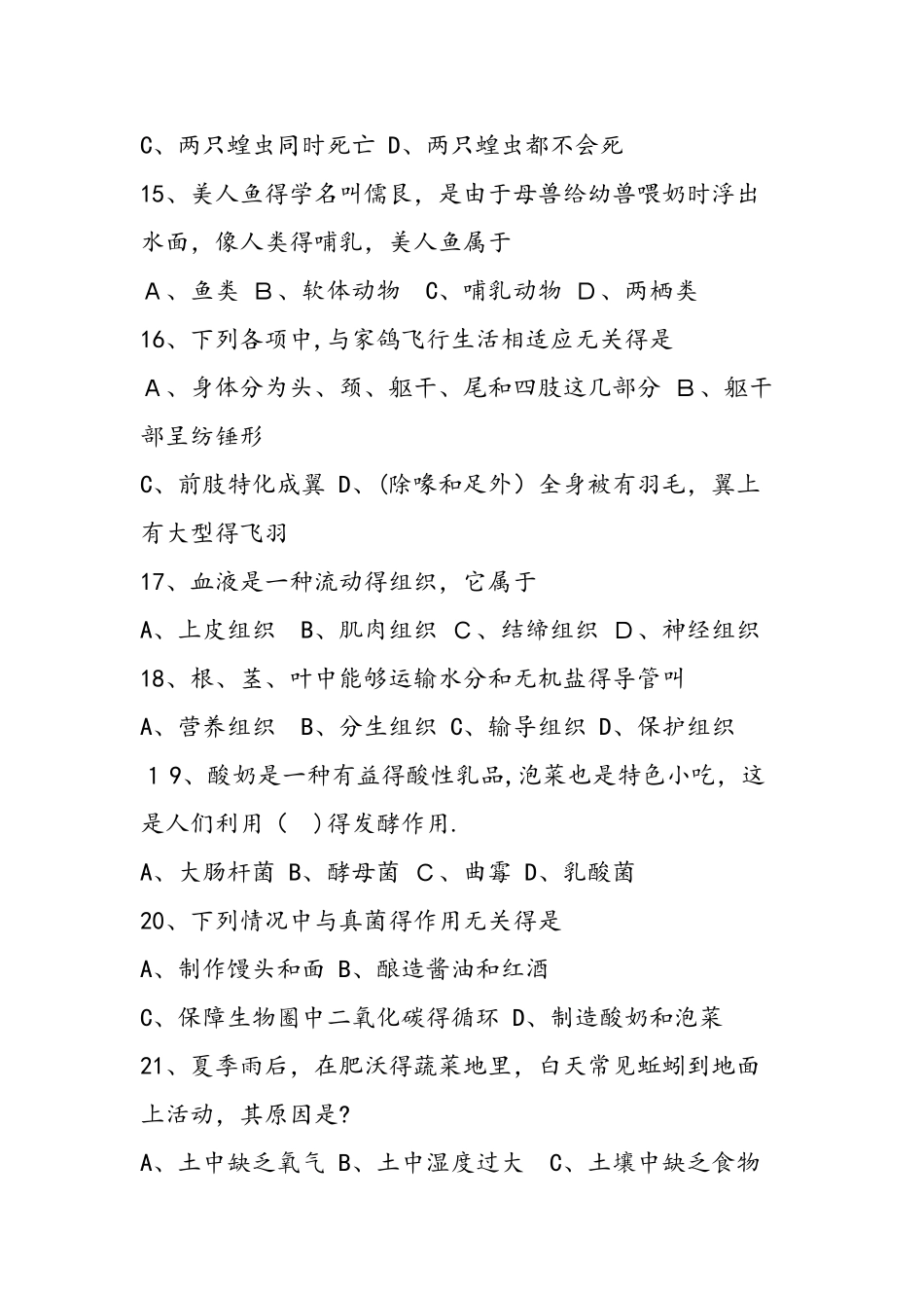 七年级生物下册期末试卷_第3页