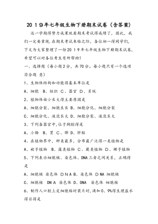 七年级生物下册期末试卷