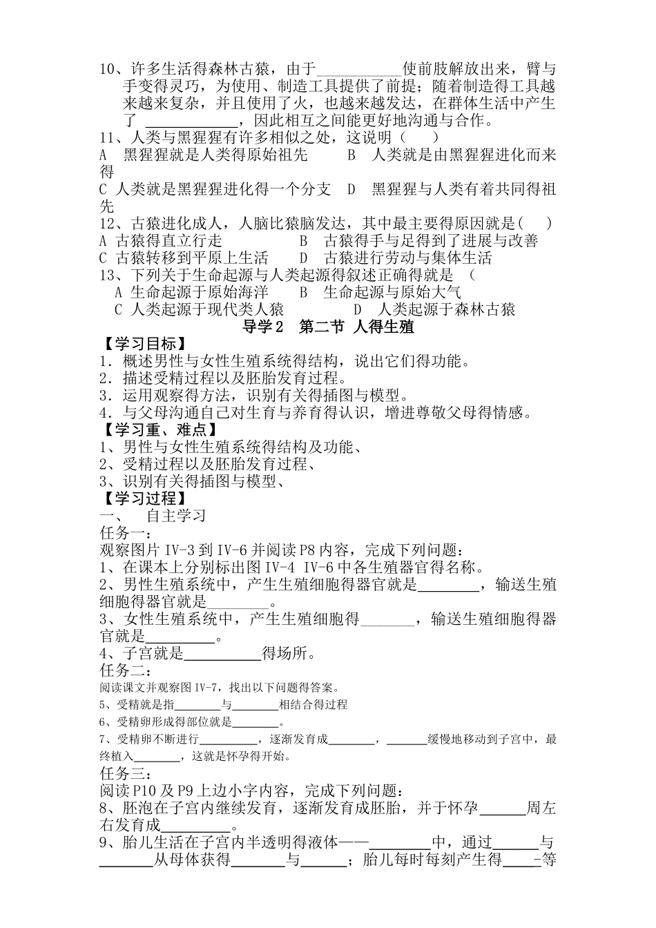 七年级生物下册导学案及答案_第2页