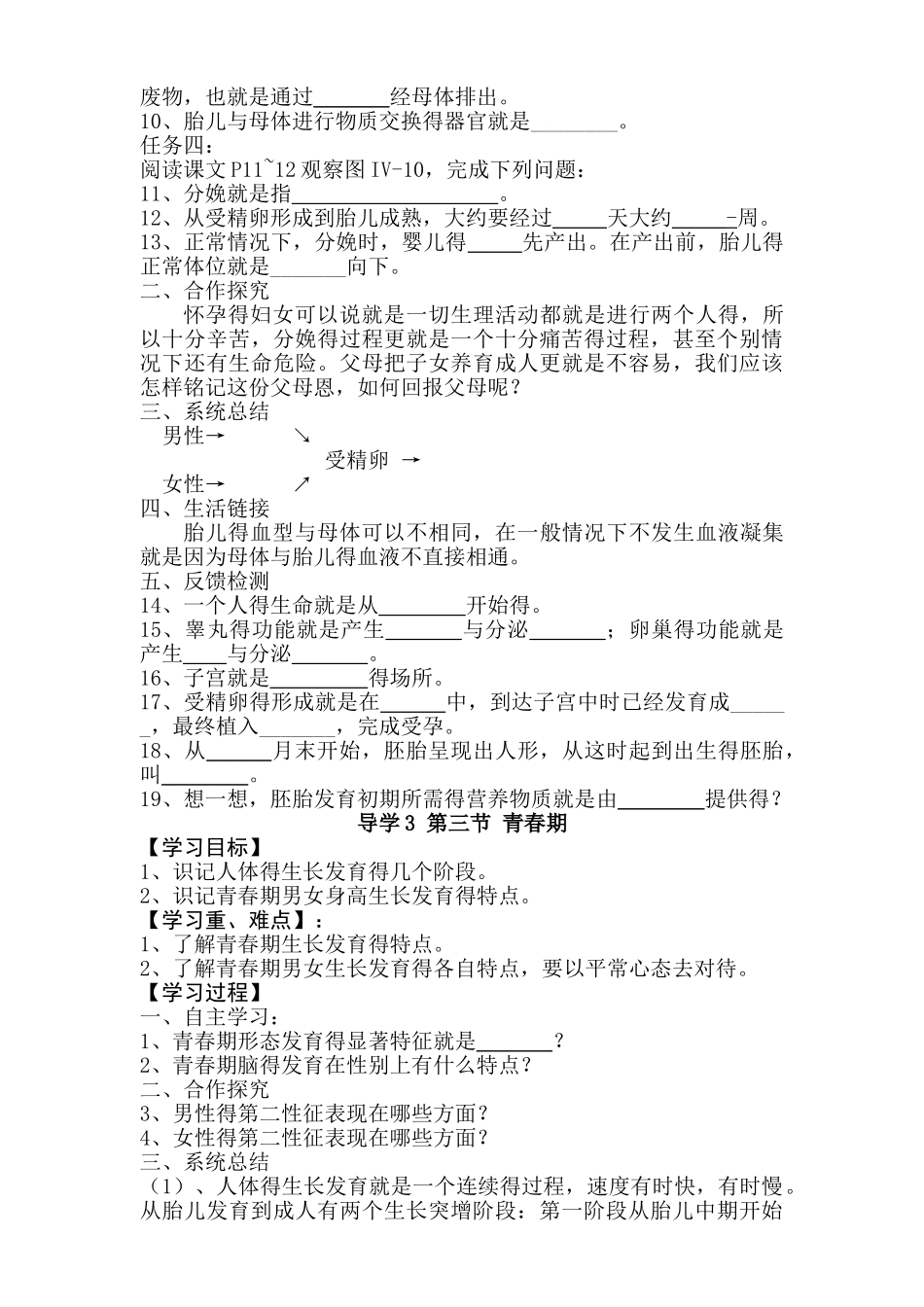 七年级生物下册导学案及答案_第3页