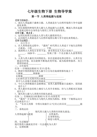 七年级生物下册导学案及答案