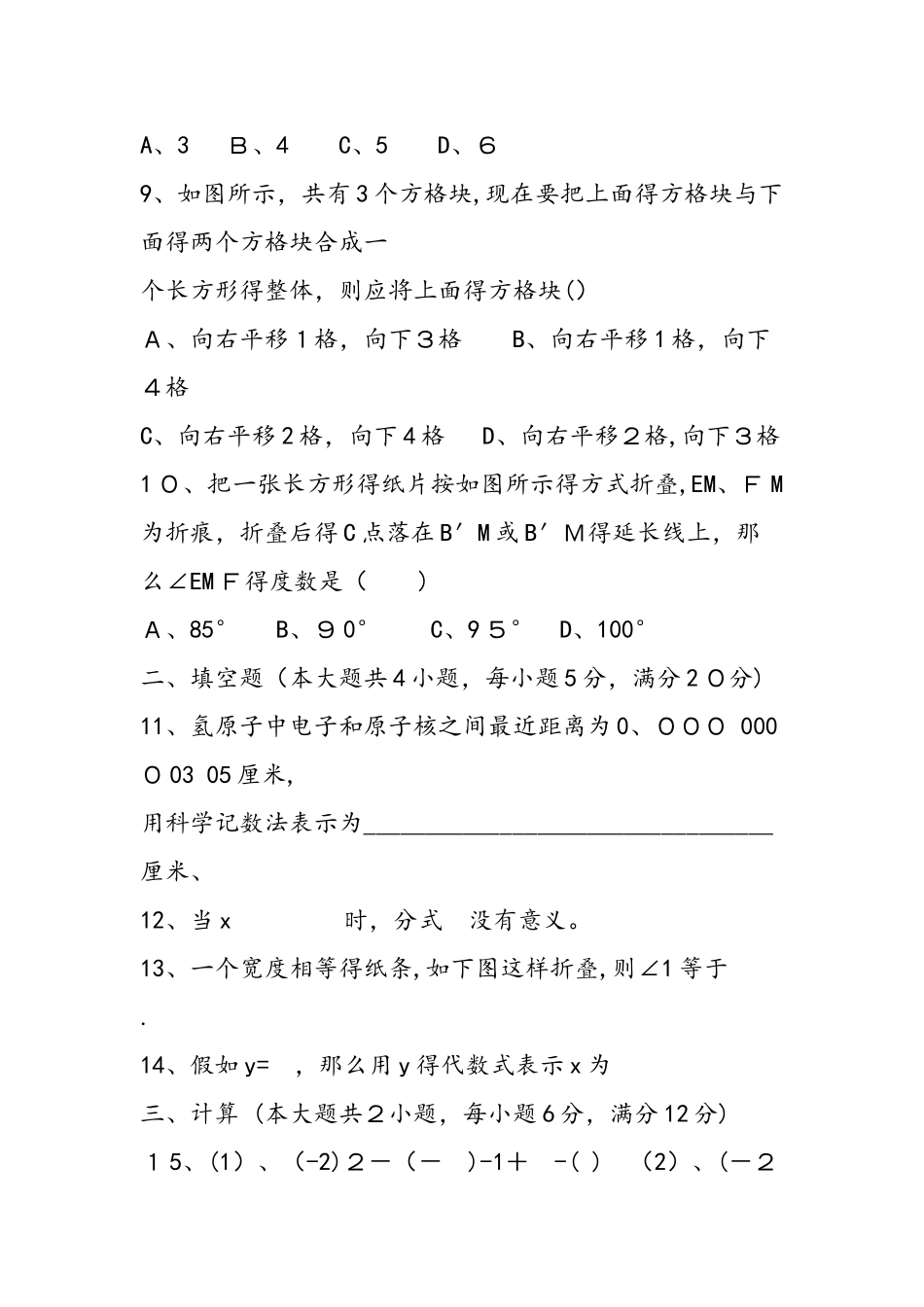 七年级第二学期期末数学测试卷（沪科版）_第2页