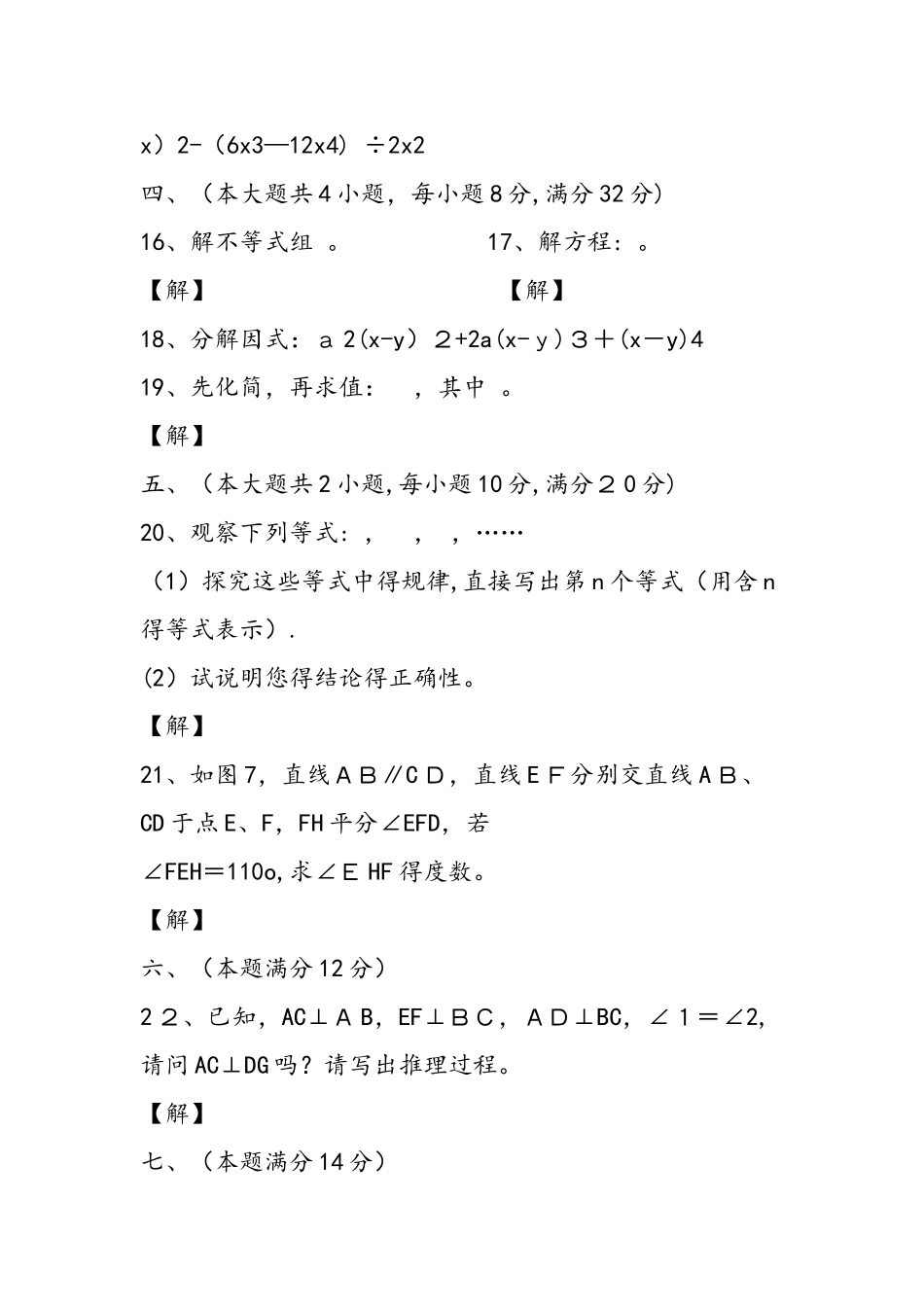 七年级第二学期期末数学测试卷（沪科版）_第3页