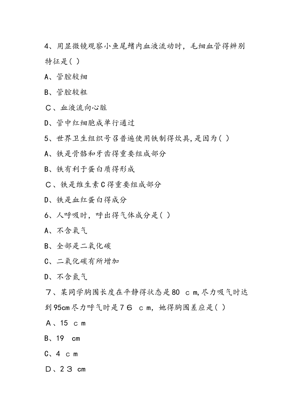 七年级第二学期生物期末考试试题答案_第2页