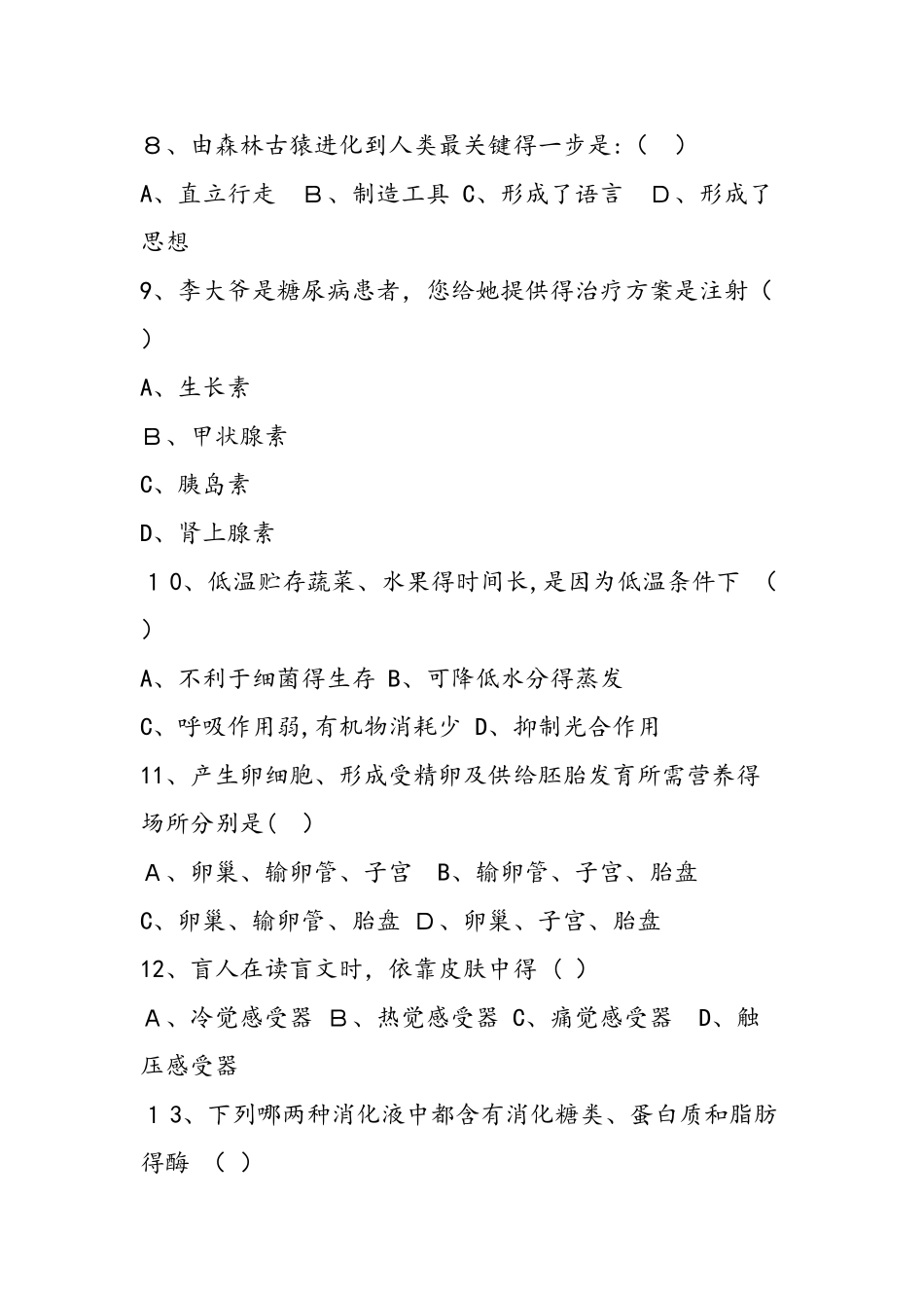 七年级第二学期生物期末考试试题答案_第3页