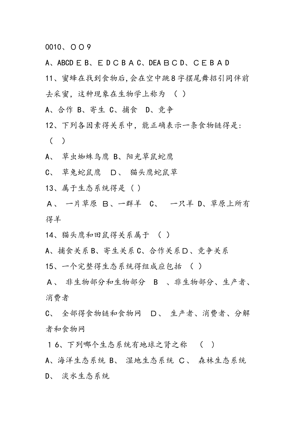 七年级生物期中试卷练习_第3页