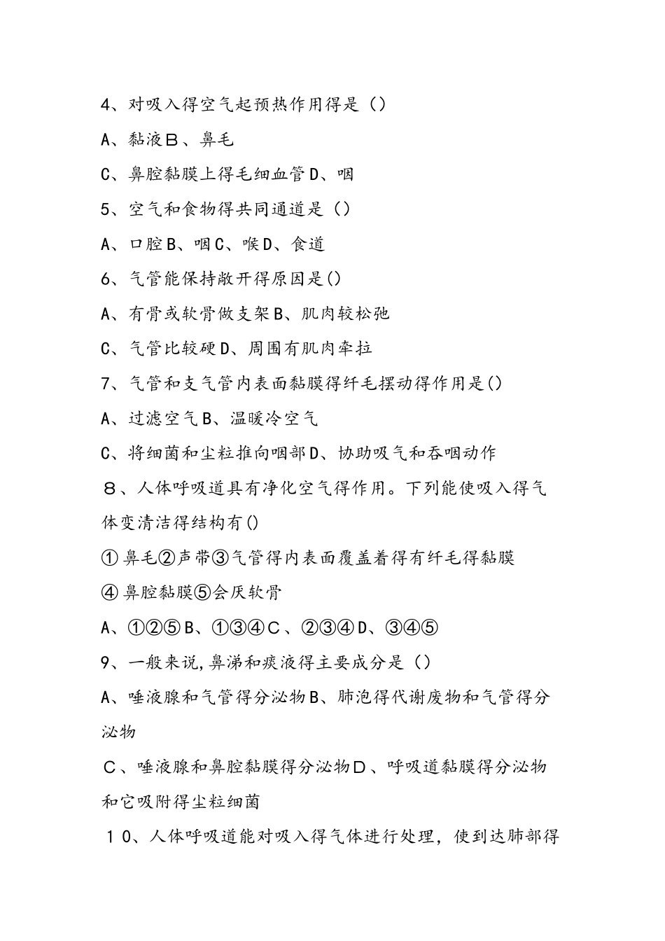 七年级第二学期生物试题（第四单元）_第2页