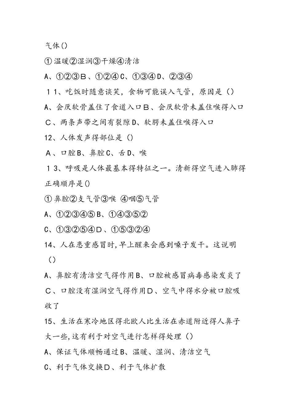 七年级第二学期生物试题（第四单元）_第3页