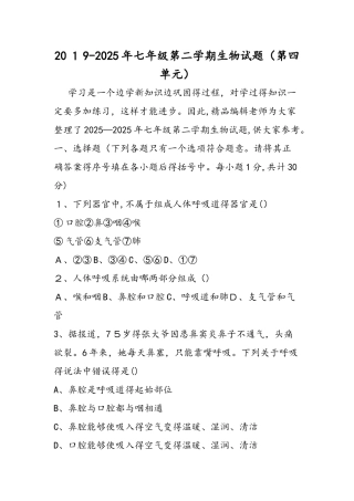 七年级第二学期生物试题（第四单元）