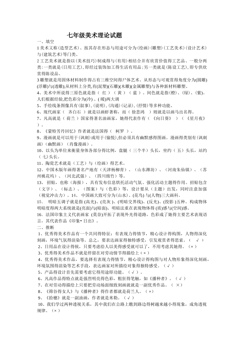 七年级美术理论试题_第1页