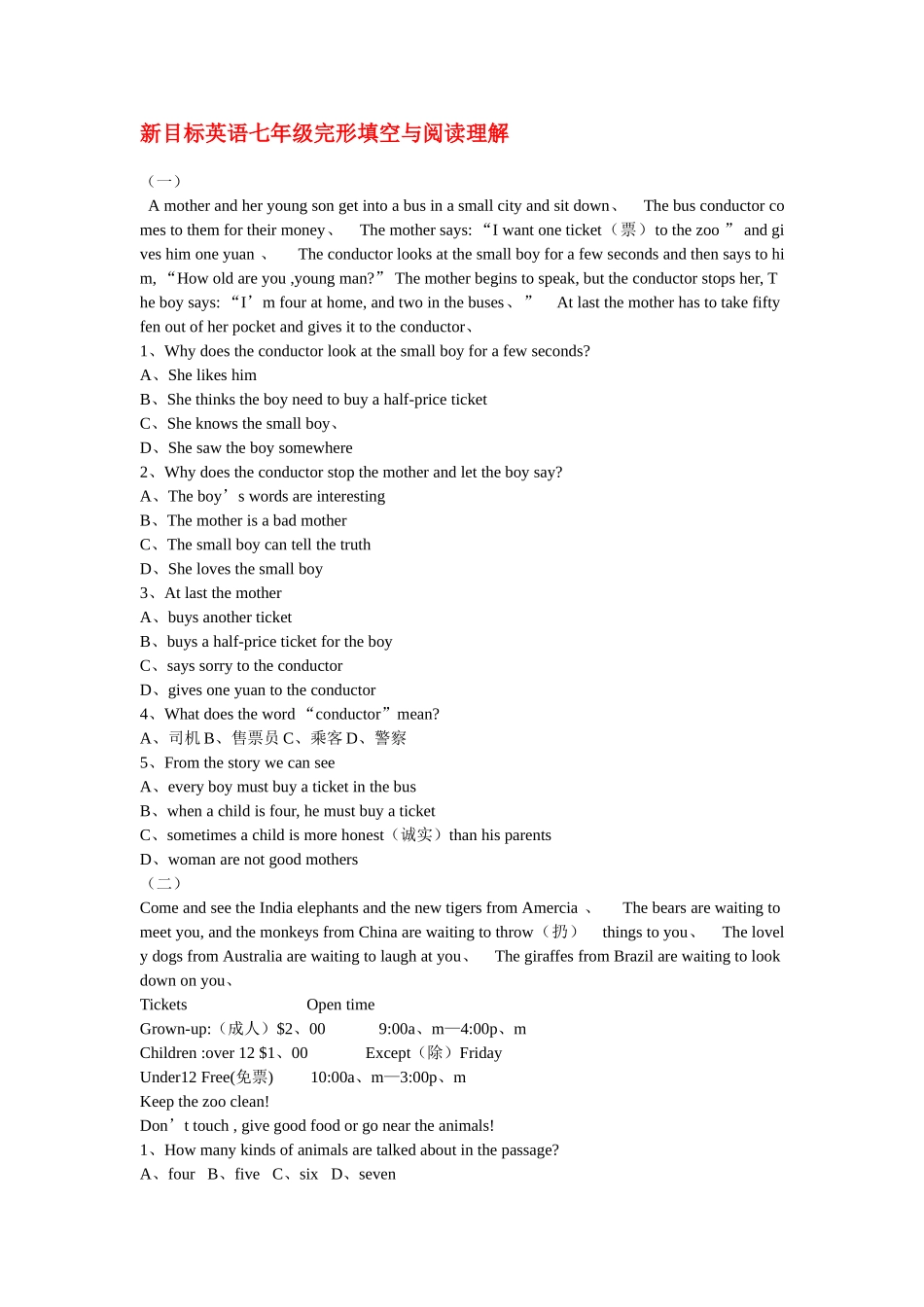 七年级英语下册 完形填空与阅读理解专练 新目标_第1页