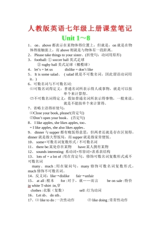 七年级英语人教版上册课堂笔记