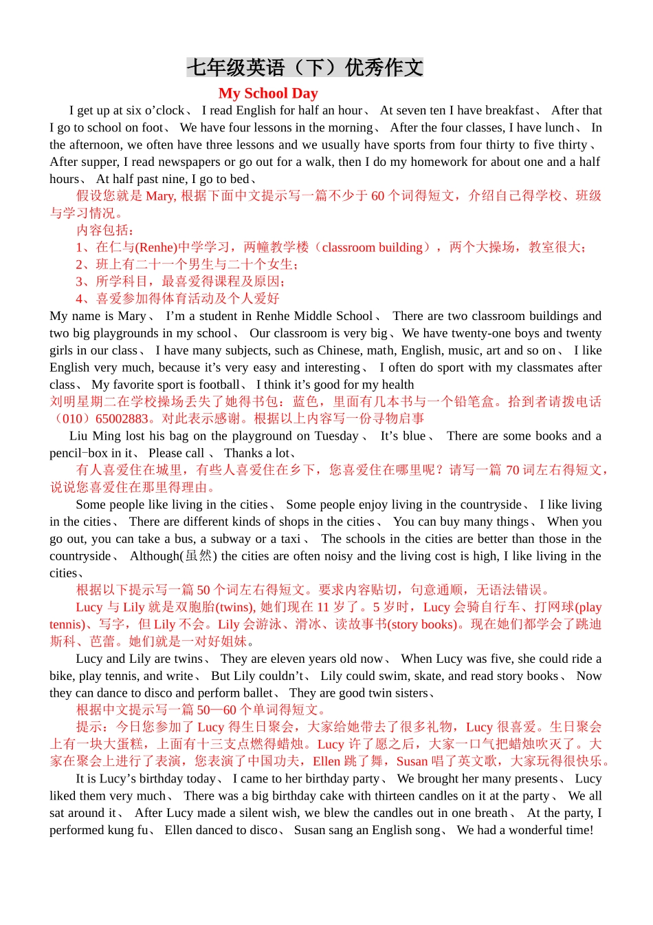 七年级英语优秀作文_第1页